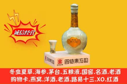 伊犁哈萨克名酒回收四特酒.jpg